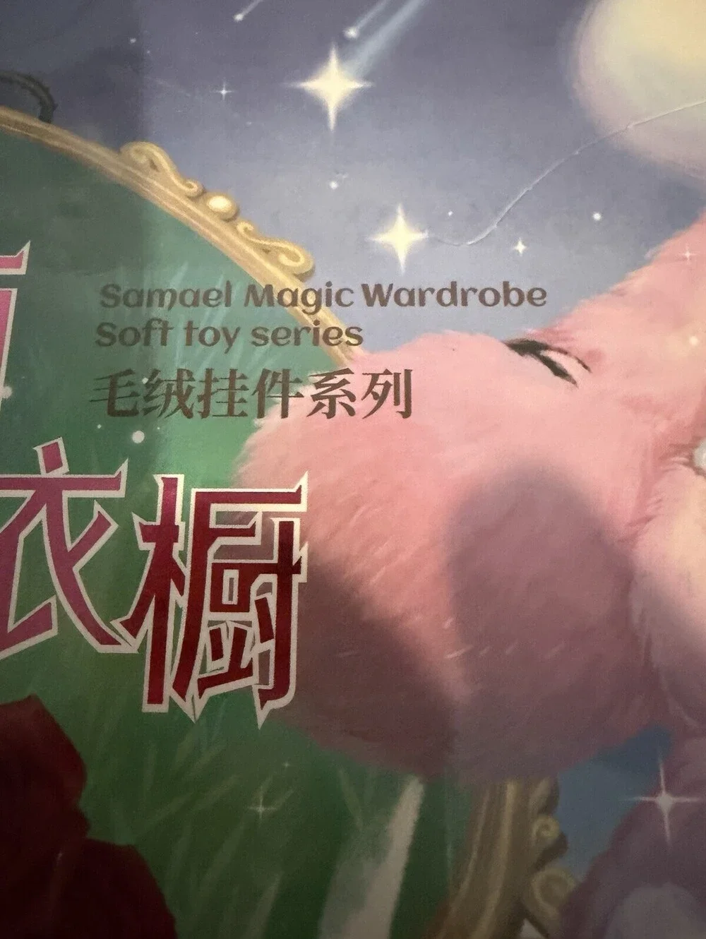 SAMAEL Magic Wardrobe Plush Blind Box Full Case 8 Sealed US Seller